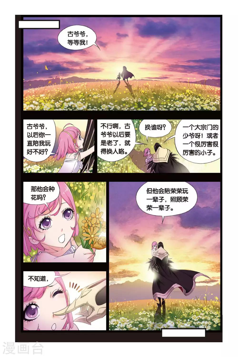 斗罗大陆漫画,第226话 答案(上)2图