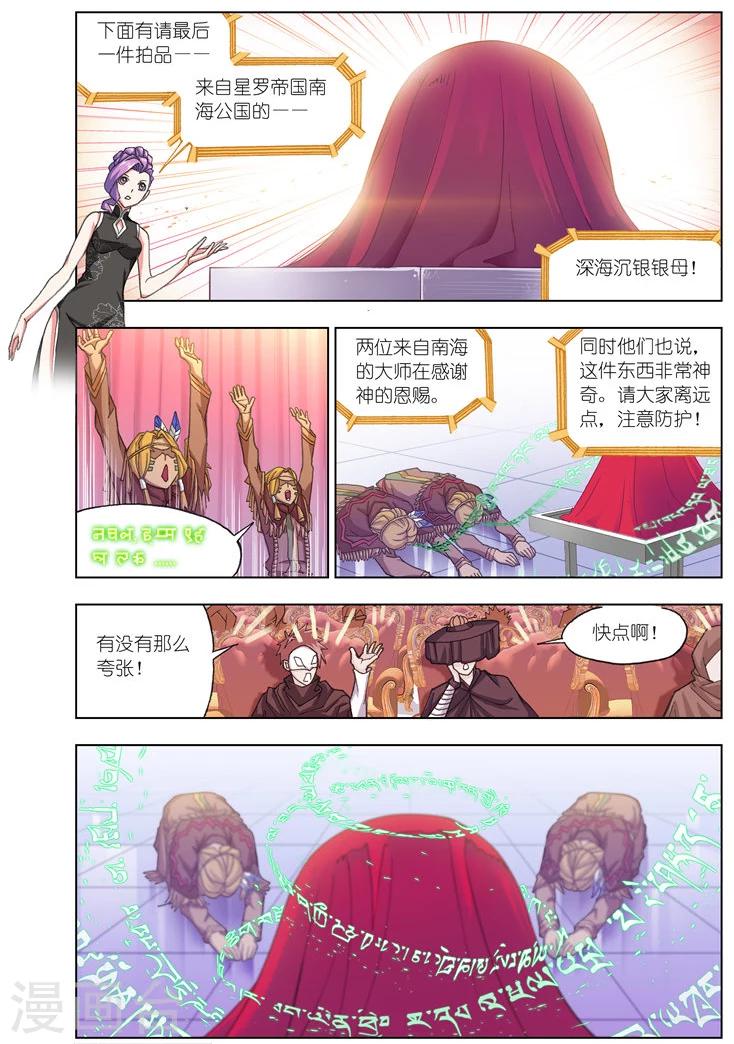 斗罗大陆漫画,第496话 夺宝(上)2图