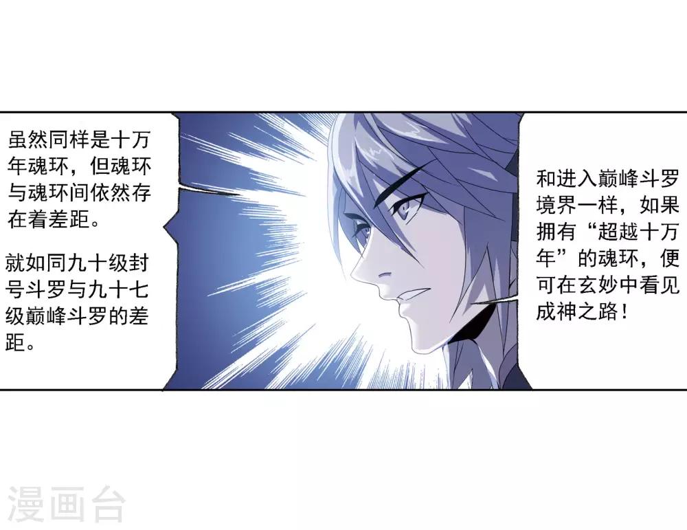 斗罗大陆漫画,第664话 十万年圣柱石22图