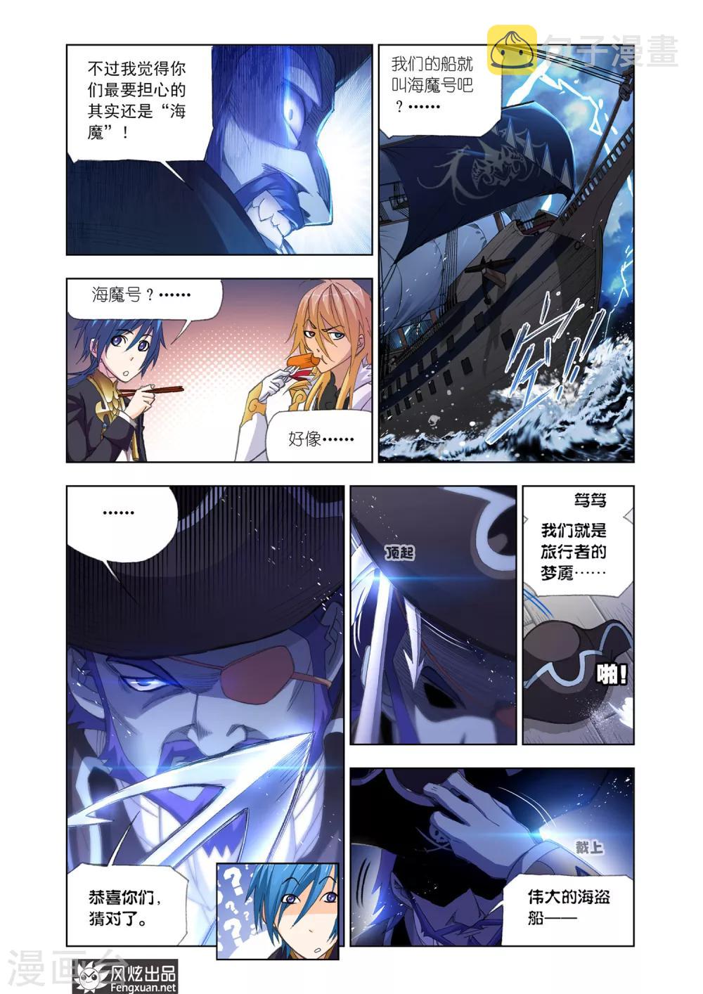 斗罗大陆漫画,第579话 巧遇海盗(上)1图