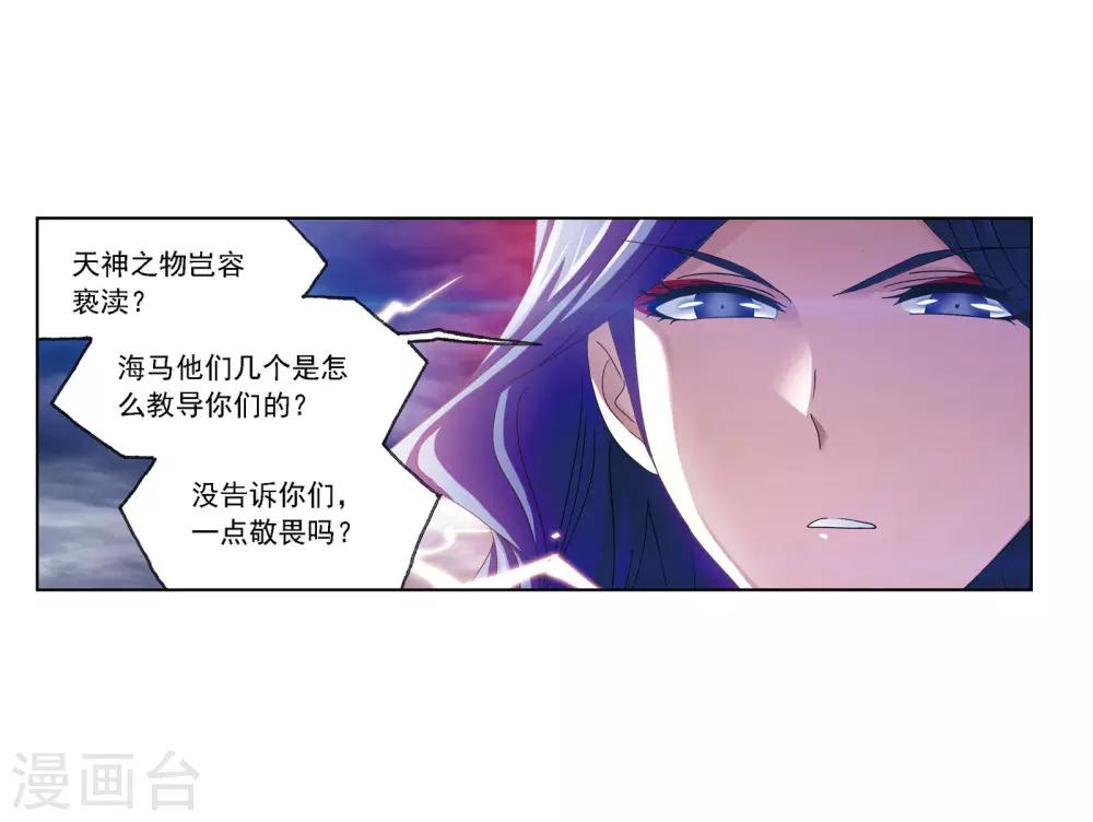斗罗大陆漫画,第671话 斗环12图