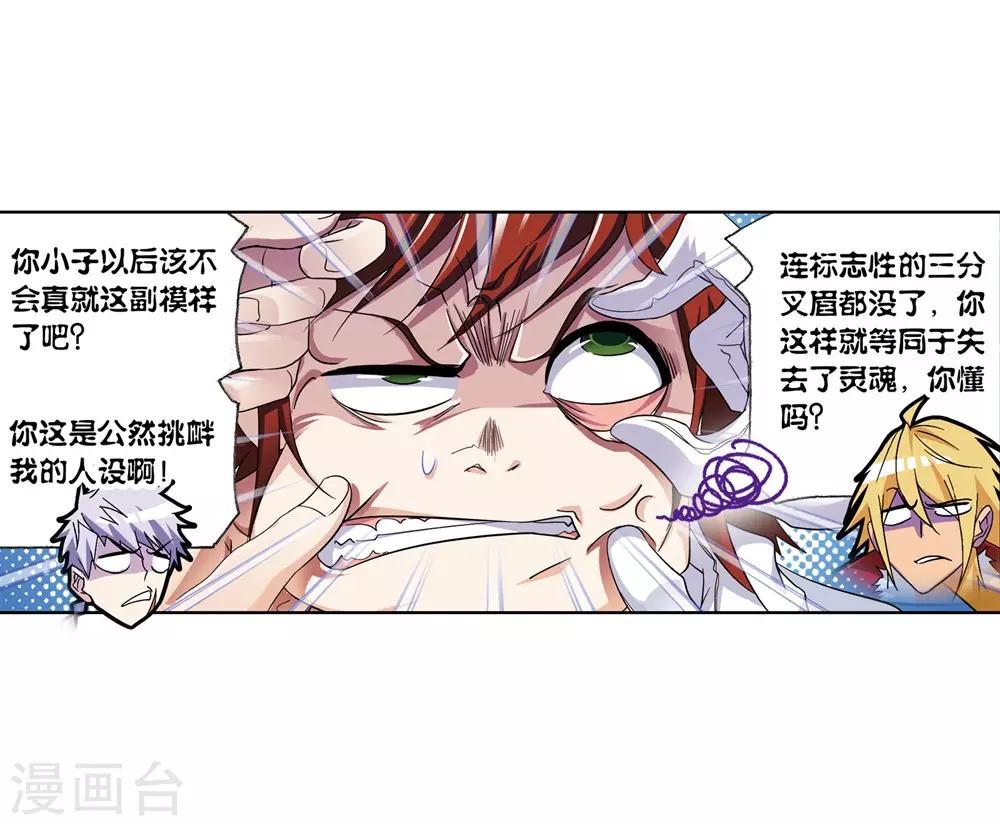 斗罗大陆漫画,第661话 魂圣啦！12图