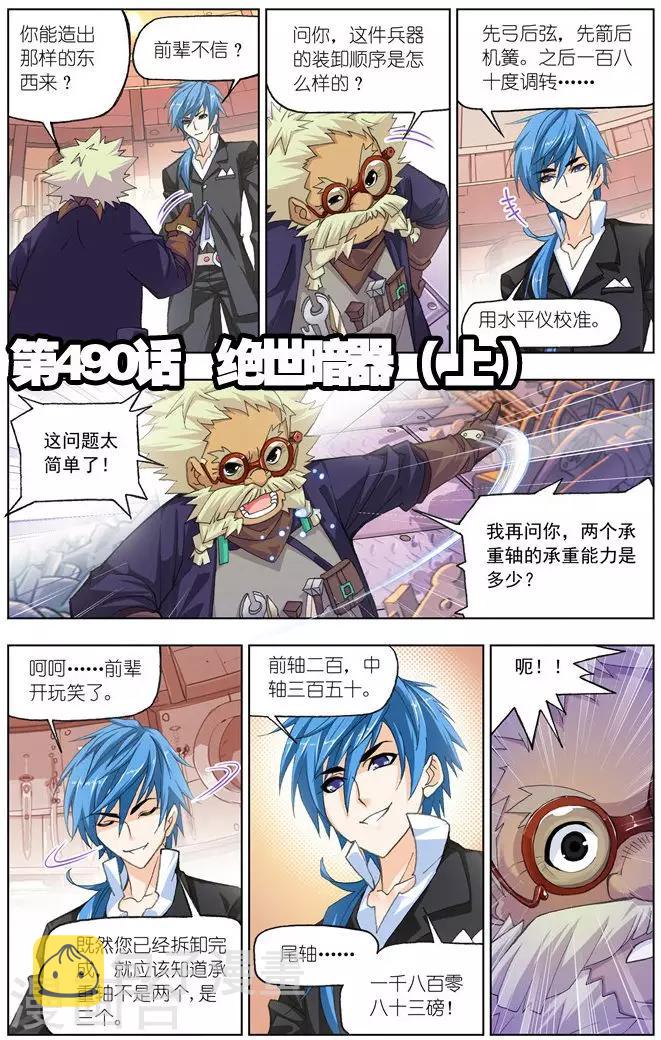 斗罗大陆漫画,第490话 绝世暗器(上)1图