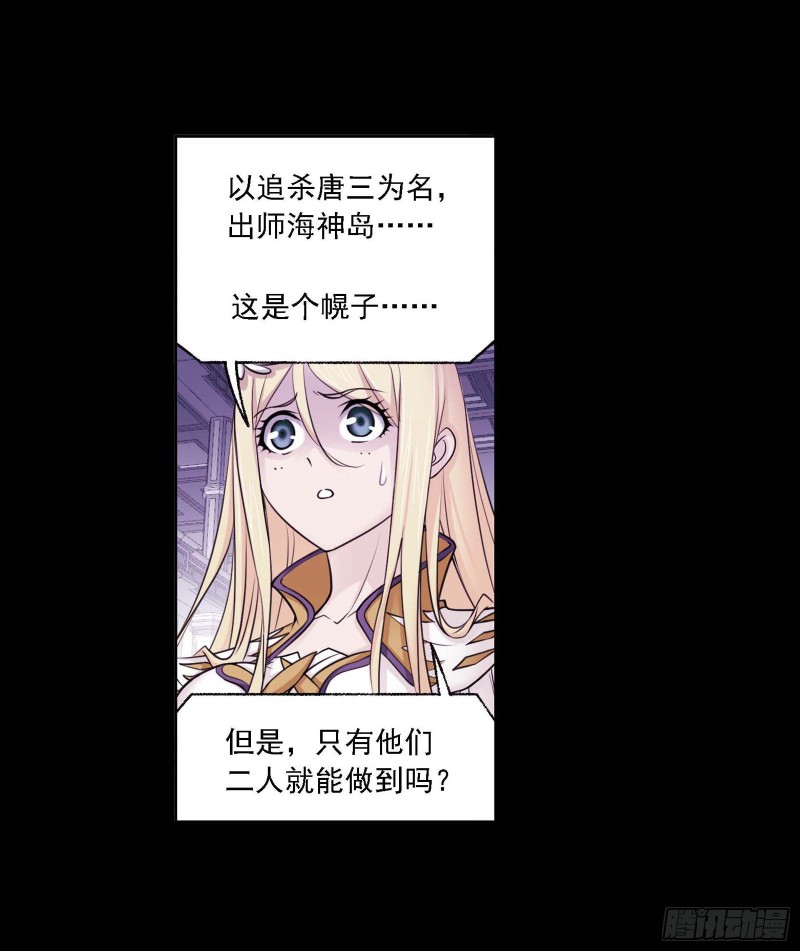 斗罗大陆漫画,第288话 圣石震动（2）2图