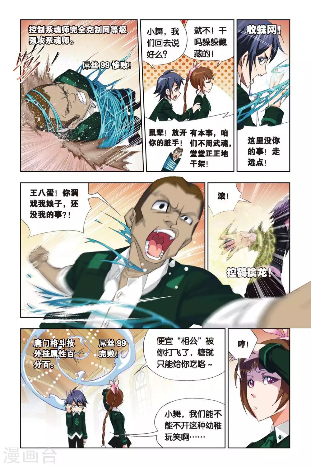 斗罗大陆漫画,第214话 说你爱我(上)2图