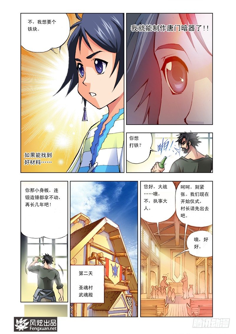 斗罗大陆漫画,第1话 唐三穿越2图