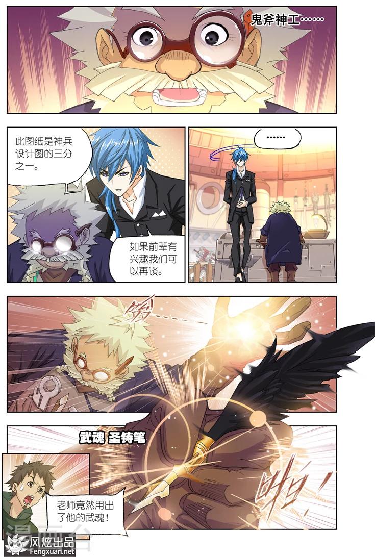斗罗大陆漫画,第490话 绝世暗器(上)2图