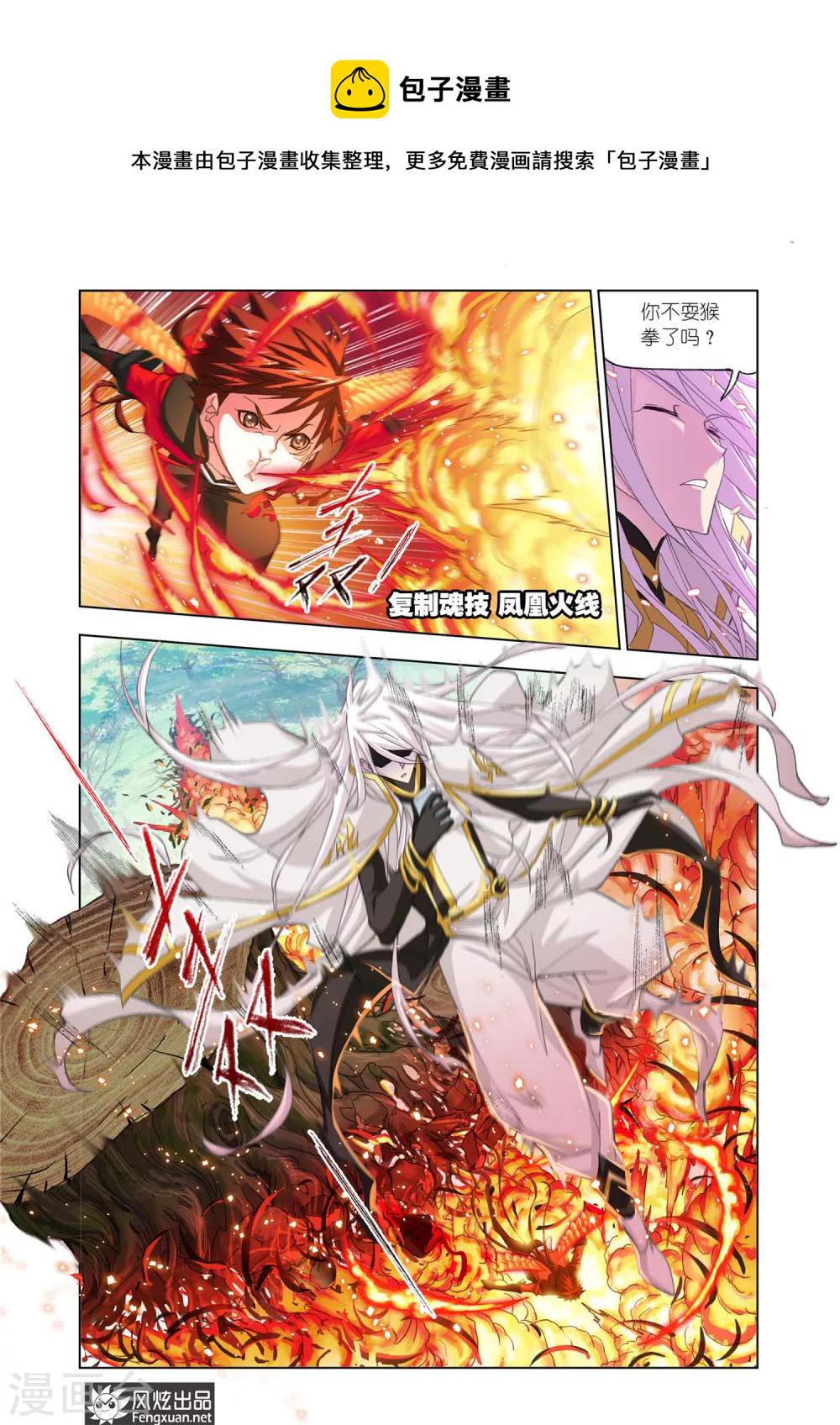 斗罗大陆漫画,第541话 别了，史莱克(上)2图