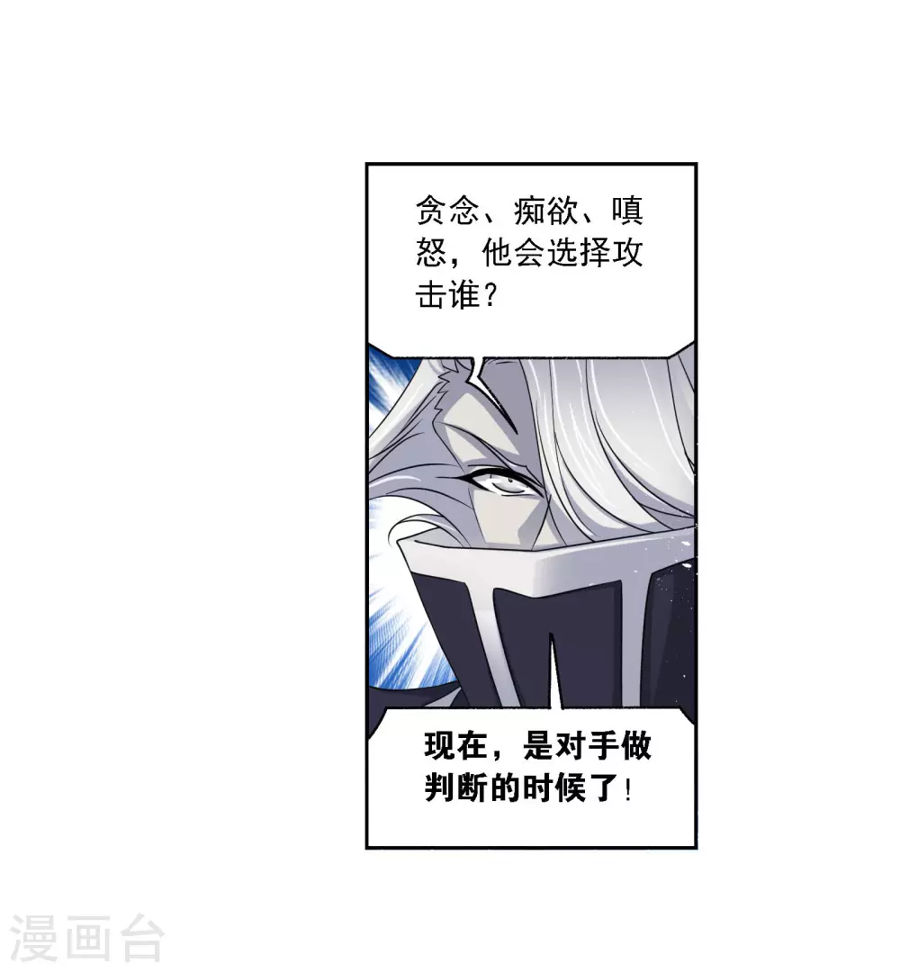 斗罗大陆漫画,第739话 与自我的战斗11图