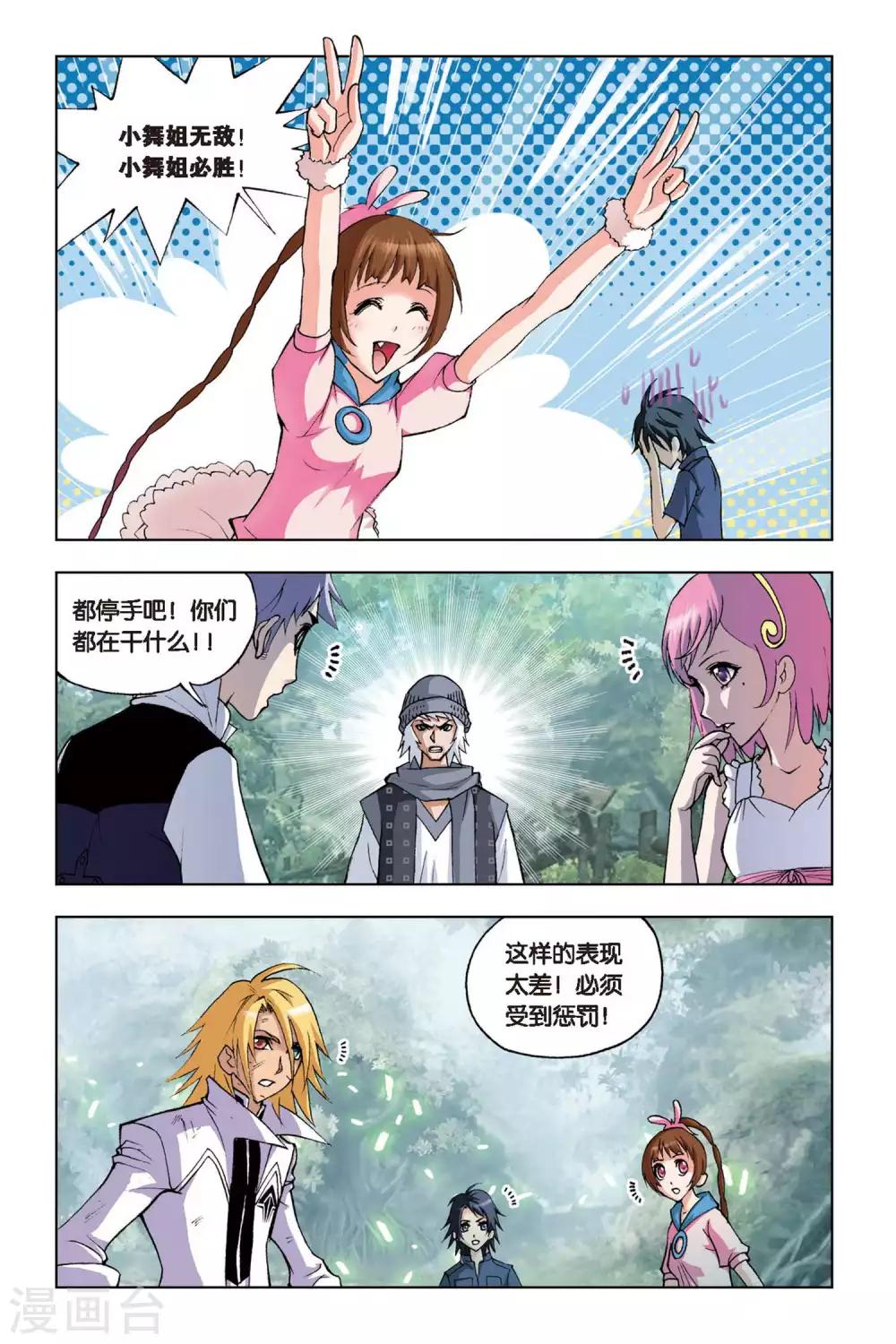 斗罗大陆漫画,第114话 第三魂技(下)1图