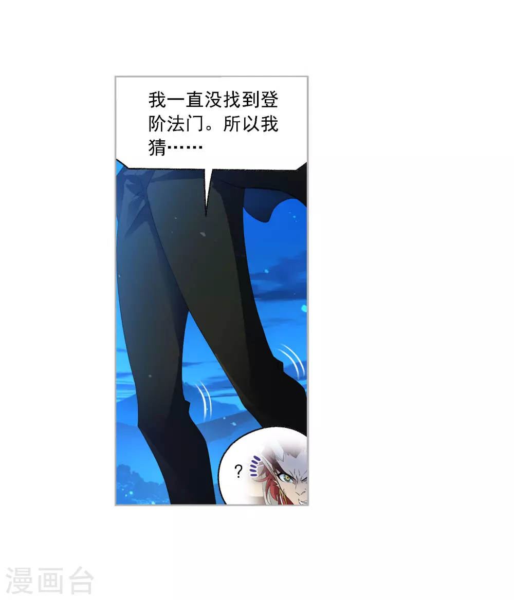 斗罗大陆漫画,第740话 与自我的战斗21图