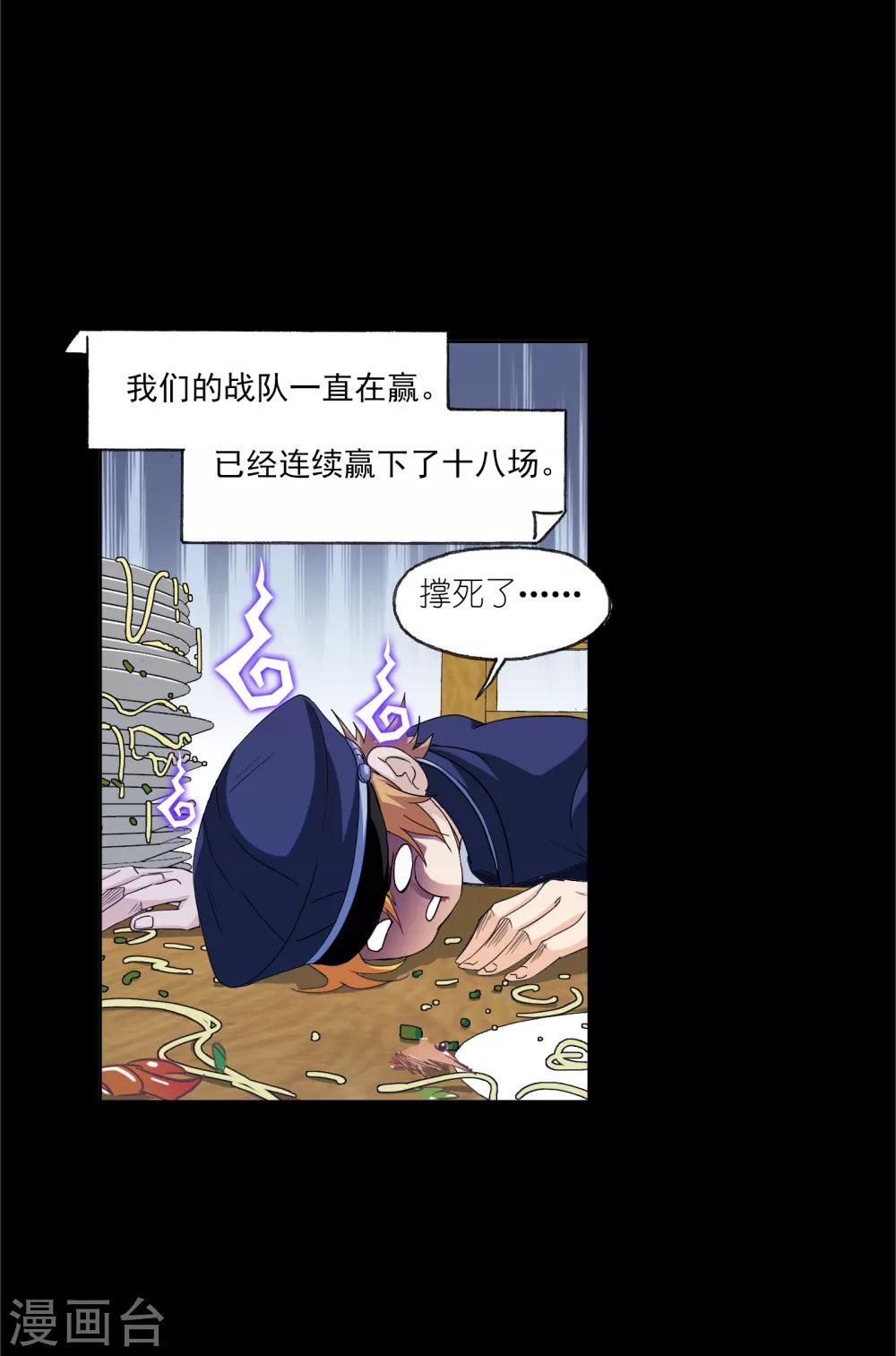 斗罗大陆漫画,第646话 凤凰21图