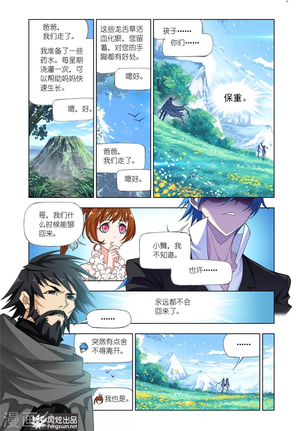 斗罗大陆漫画,第523话 太子太师(上)2图