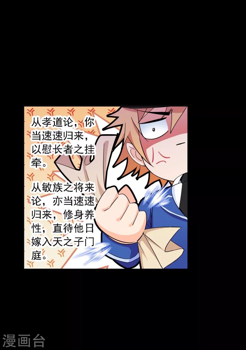 斗罗大陆漫画,第644话 初出茅庐21图