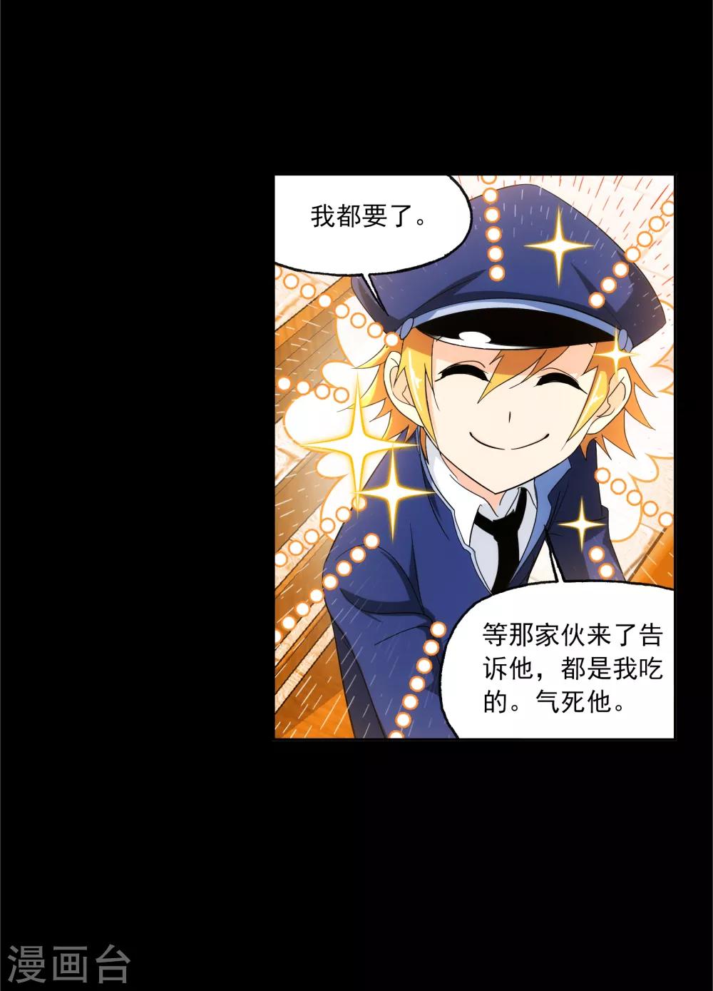 斗罗大陆漫画,第646话 凤凰21图
