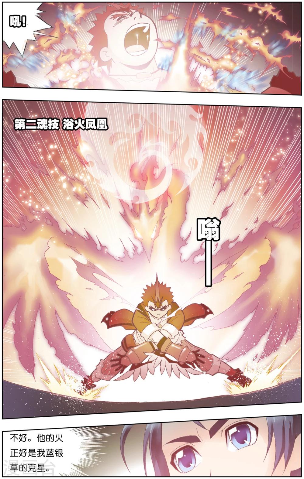 斗罗大陆漫画,第51话 草鸡凤凰(下)2图