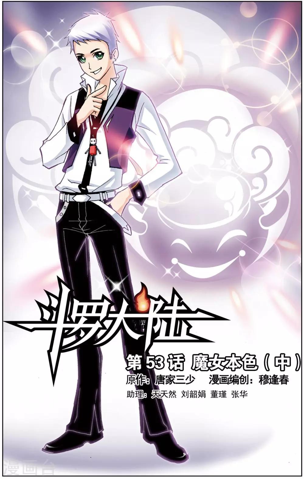 斗罗大陆漫画,第53话 魔女本色(中)1图