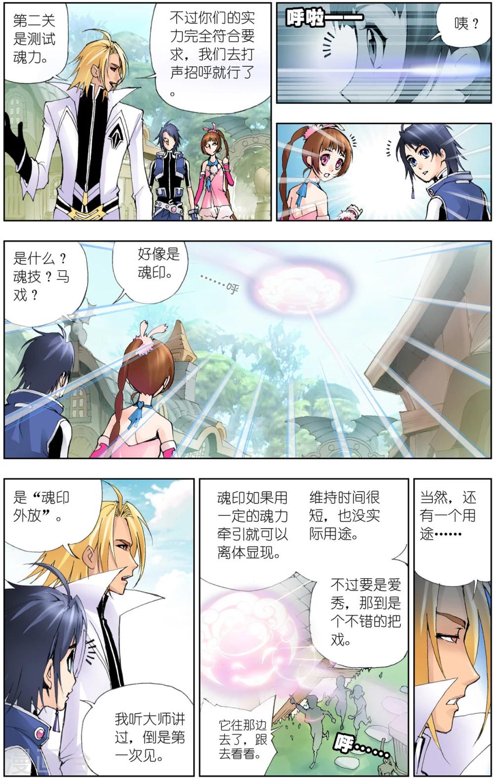 斗罗大陆漫画,第32话 怪物学院(中)2图