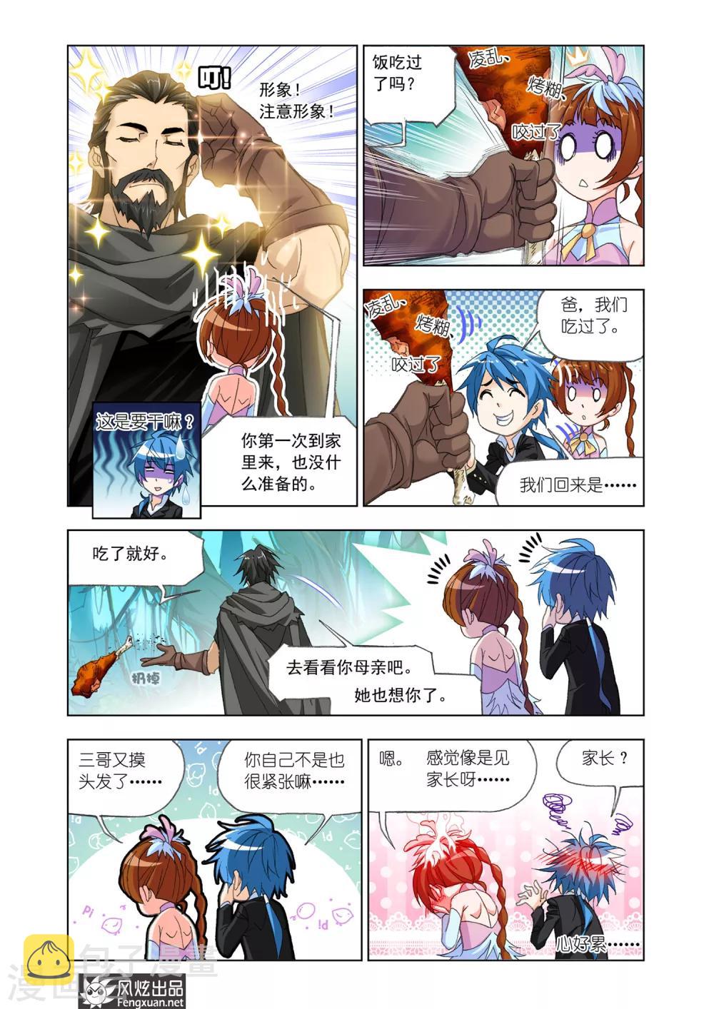 斗罗大陆漫画,第520话 解开封印(上)2图