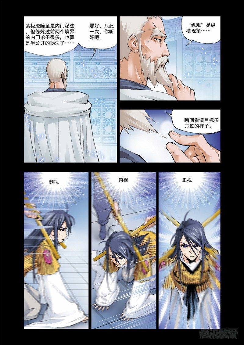 斗罗大陆漫画,第7话 第一魂技1图