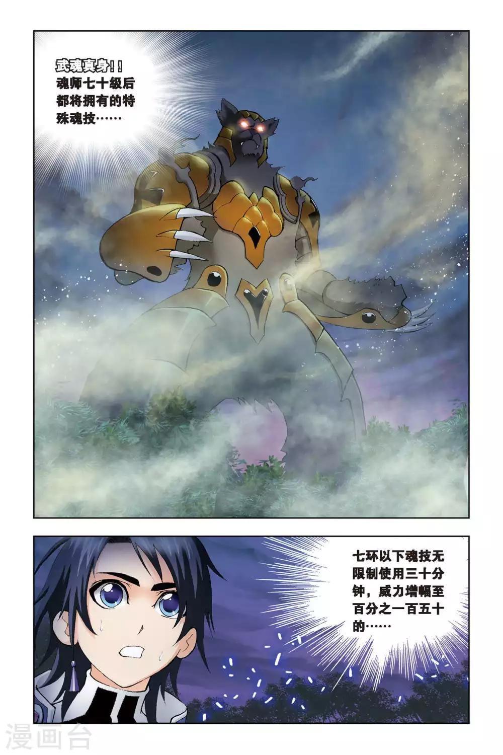 斗罗大陆漫画,第78话 泰坦巨猿(下)1图