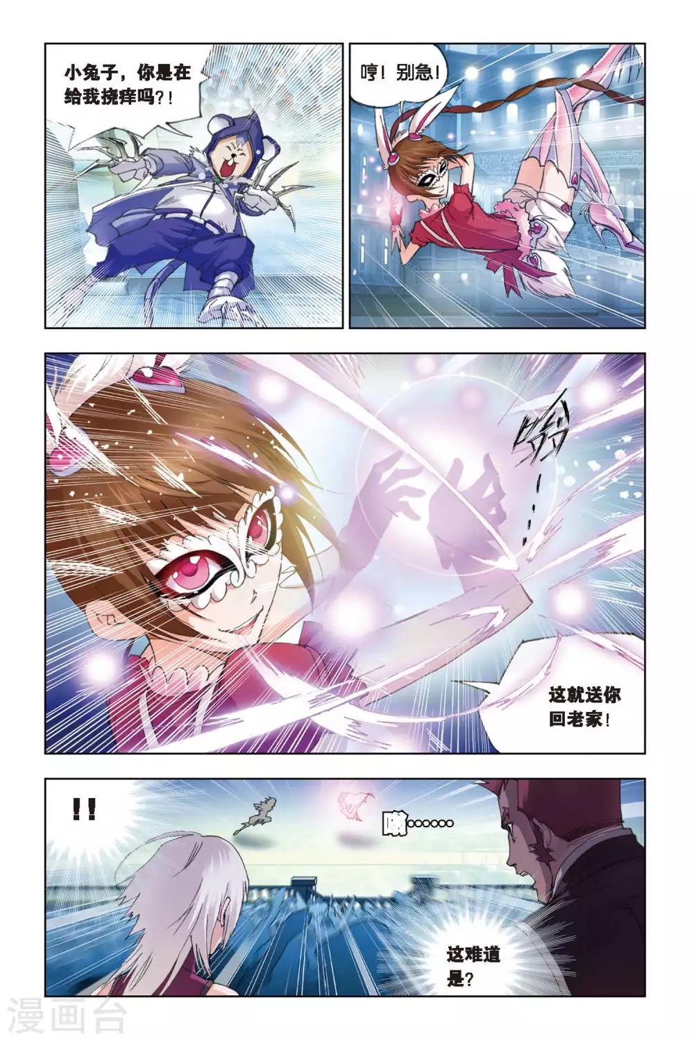 斗罗大陆漫画,第132话 暗战(下)2图