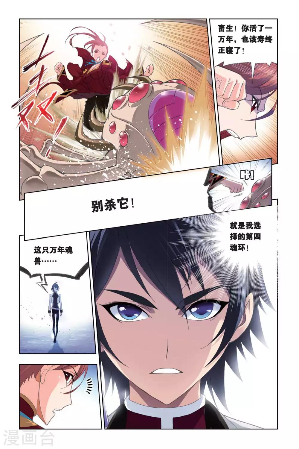 斗罗大陆漫画,第252话 选择(下)1图