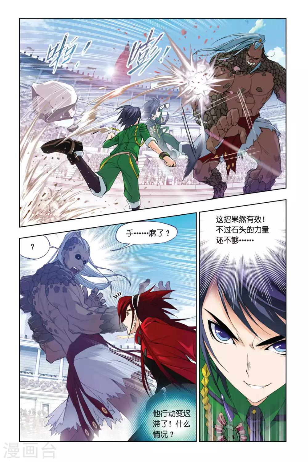 斗罗大陆漫画,第274话 迎战象甲2(上)2图