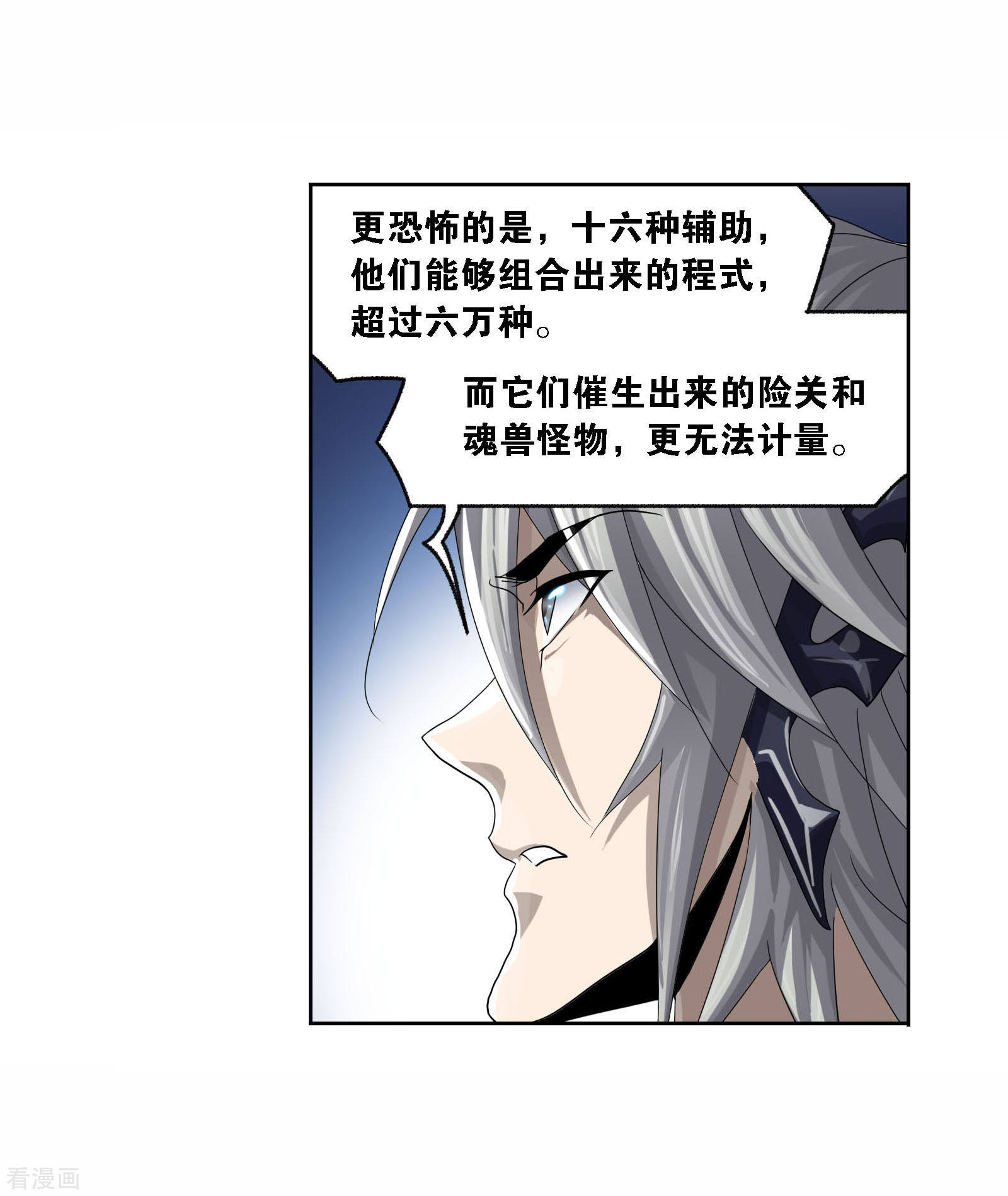 斗罗大陆漫画,第718话 九星七曜22图