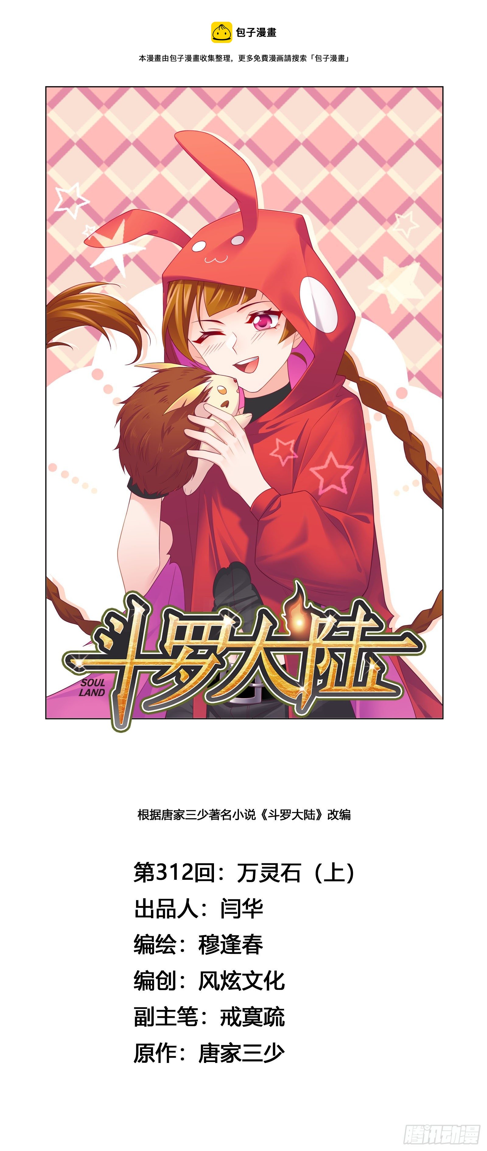 斗罗大陆漫画,第312话 万灵石（1）1图