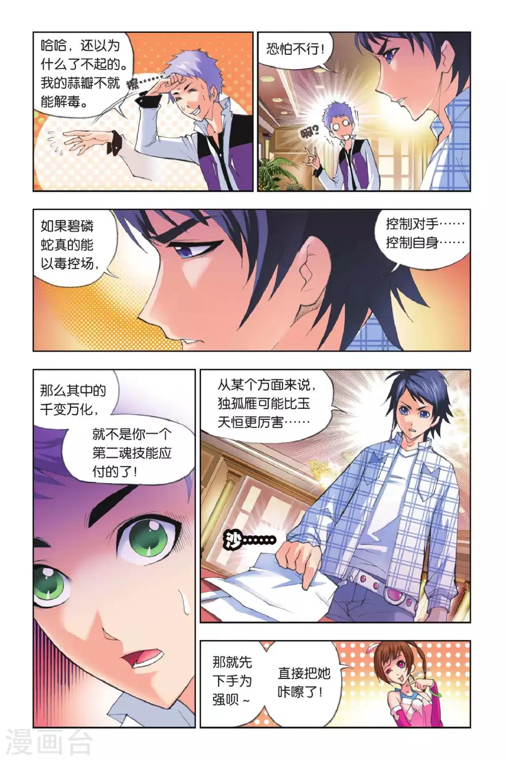 斗罗大陆漫画,第148话 大战在即(上)2图