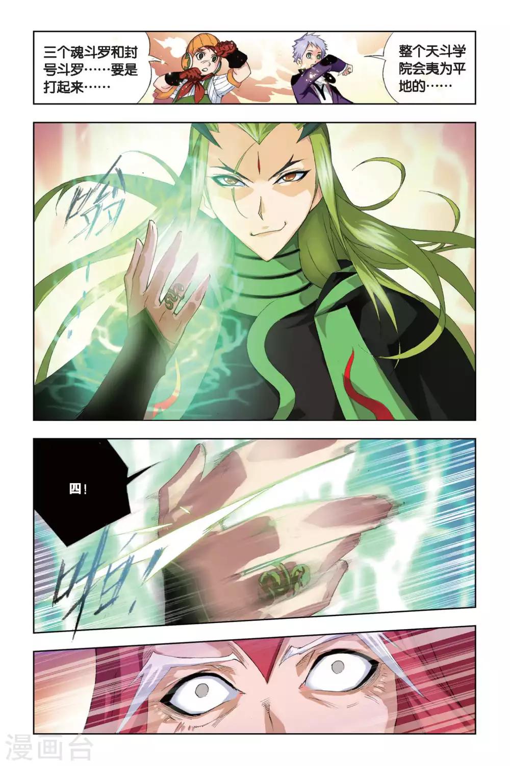 斗罗大陆漫画,第179话 毒斗罗(中)2图