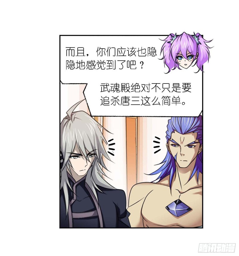 斗罗大陆漫画,第284话 武魂殿的反击（1）2图