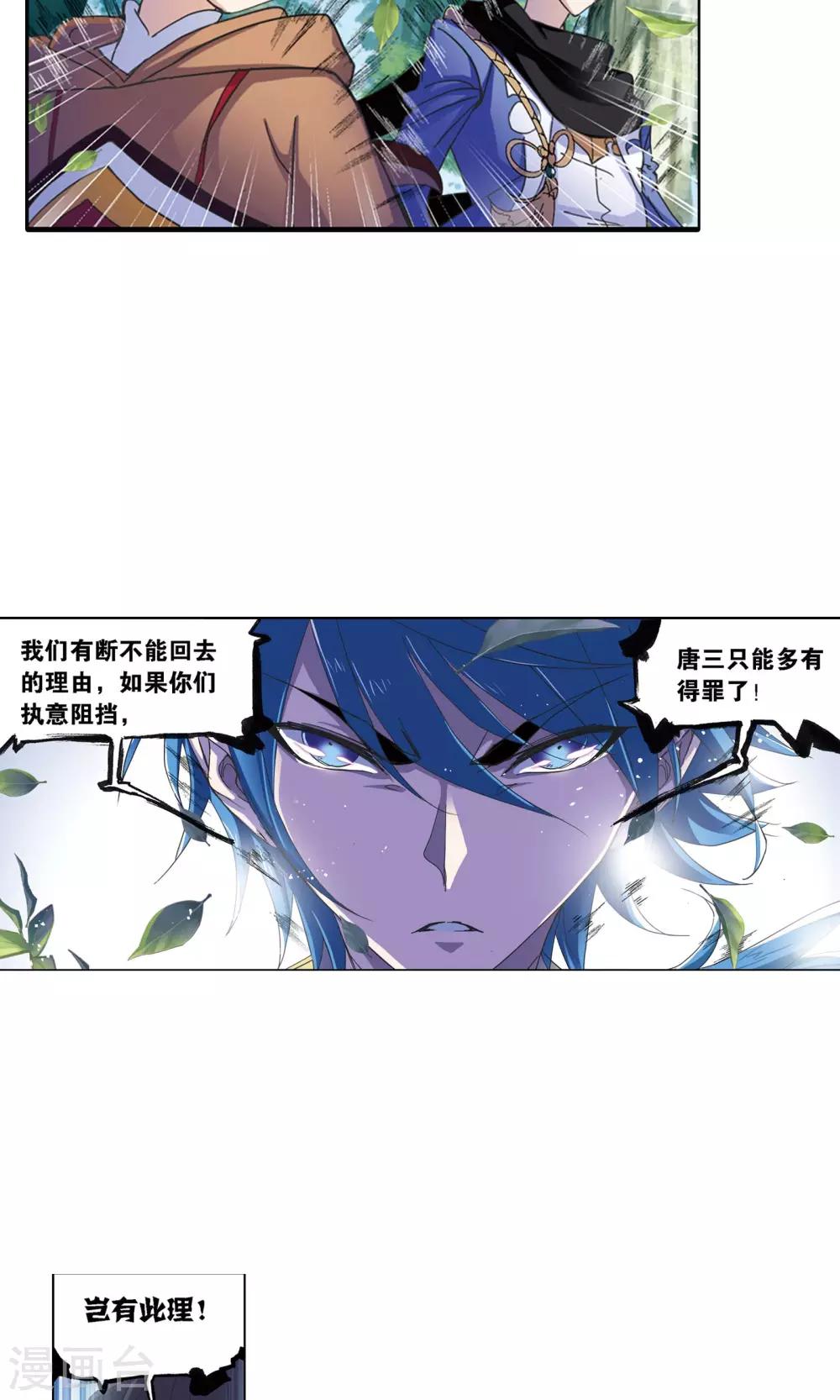 斗罗大陆漫画,第616话 海神九考21图