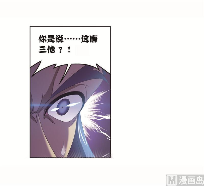 斗罗大陆漫画,第261话 九星圣子（2）1图
