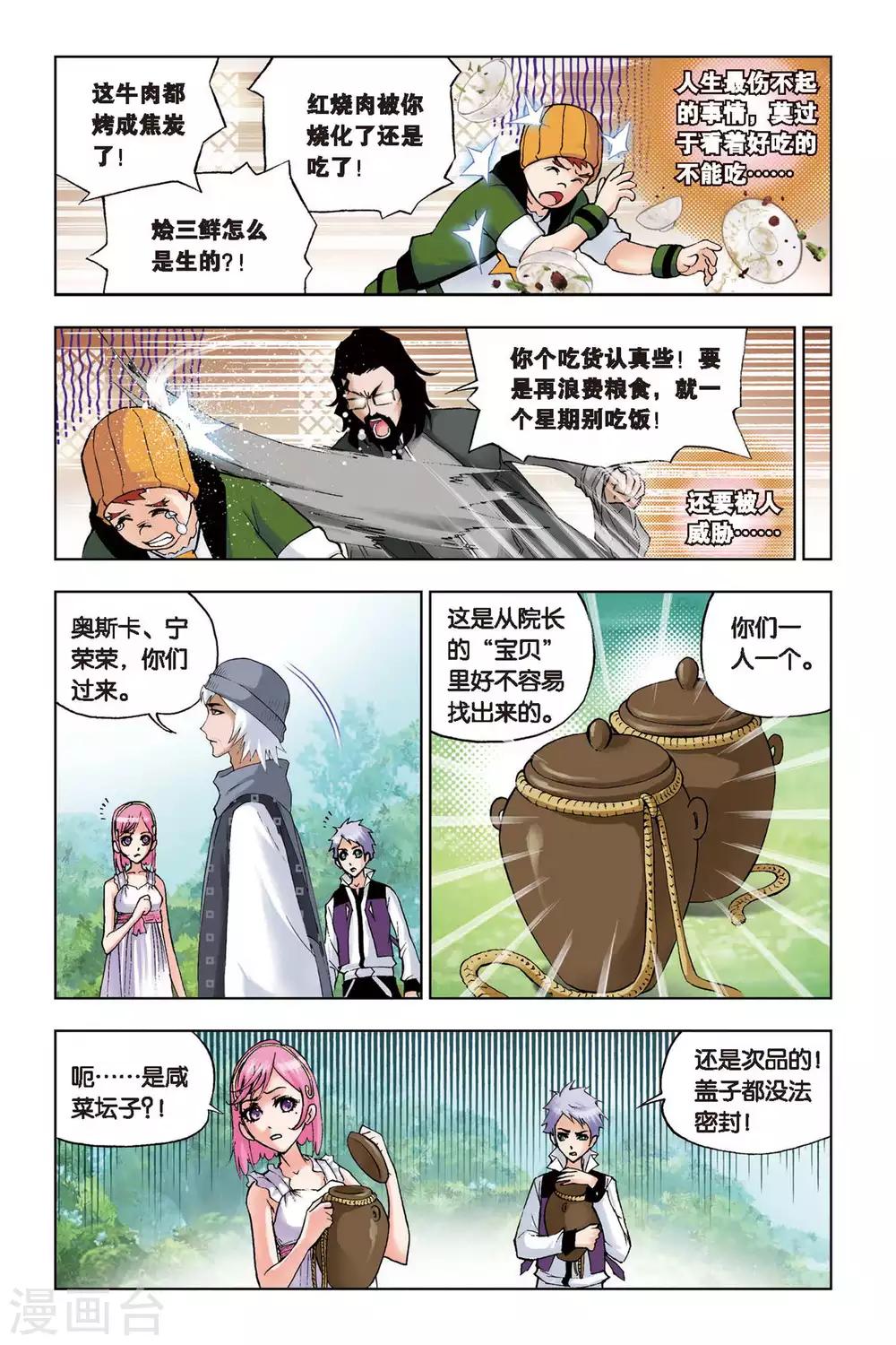 斗罗大陆漫画,第107话 大师的菜单(中)2图