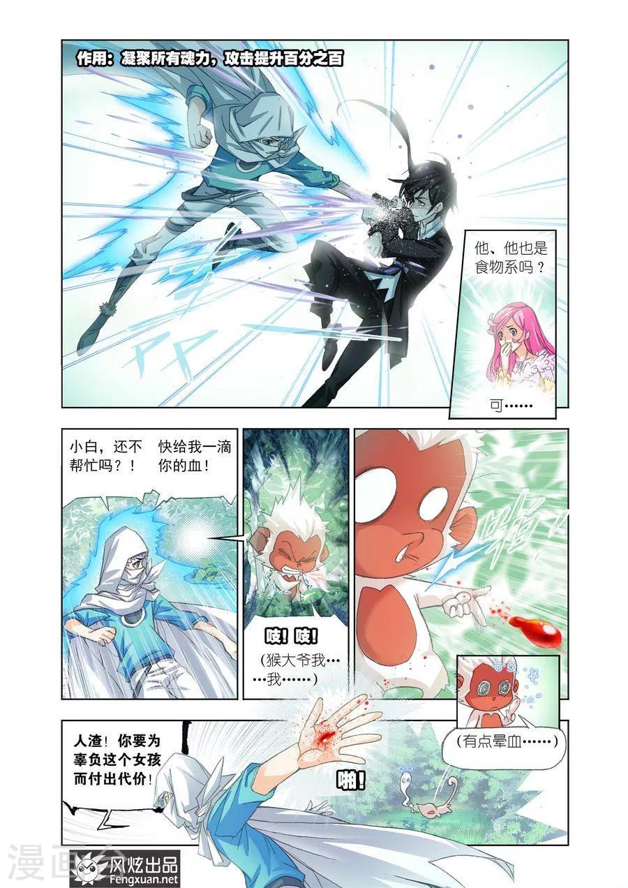 斗罗大陆漫画,第455话 荣荣的签章(中)2图