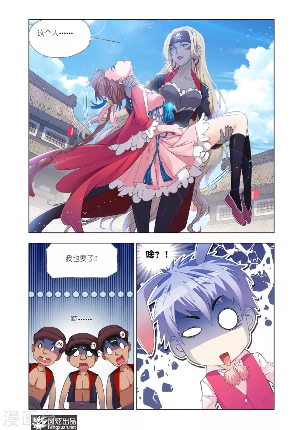 斗罗大陆漫画,第594话 娶亲21图