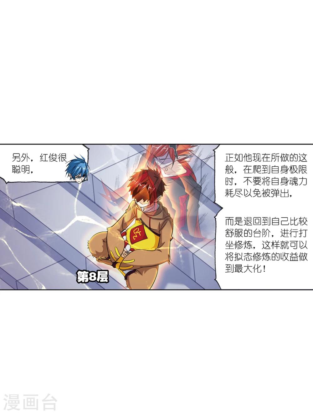 斗罗大陆漫画,第635话 传承11图