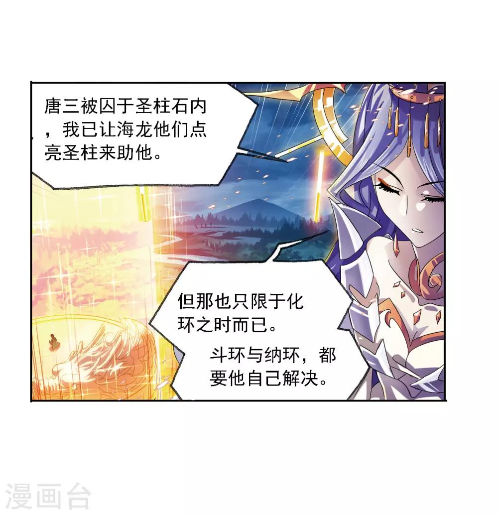 斗罗大陆漫画,第671话 斗环12图