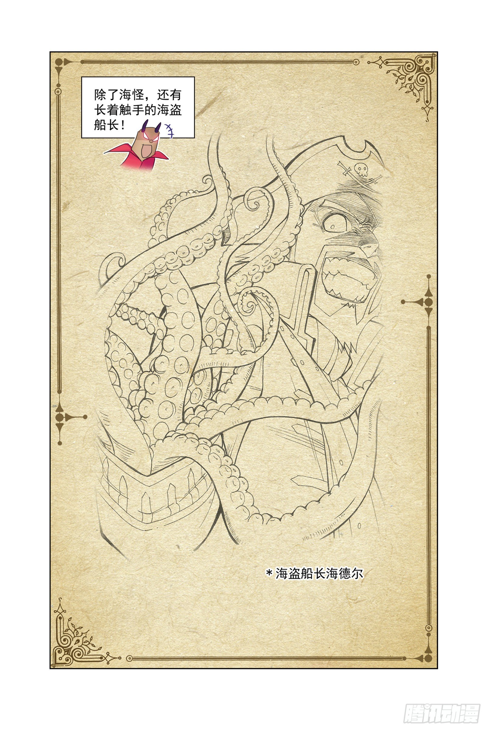 斗罗大陆漫画,穆先生教你去航海2图