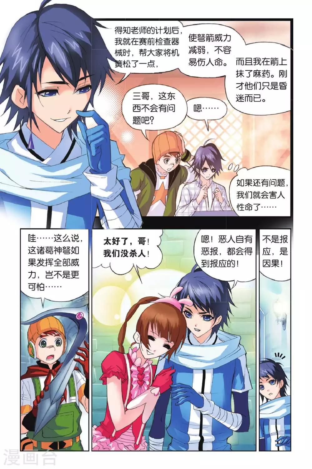 斗罗大陆漫画,第174话 诸葛神弩(下)2图