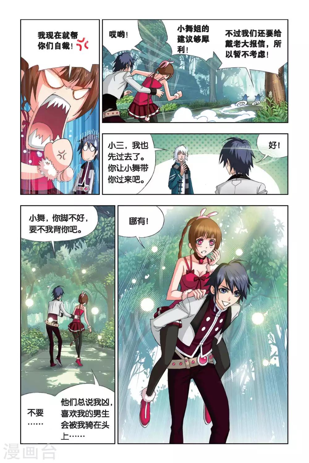 斗罗大陆漫画,第202话 绝世仙品(上)2图