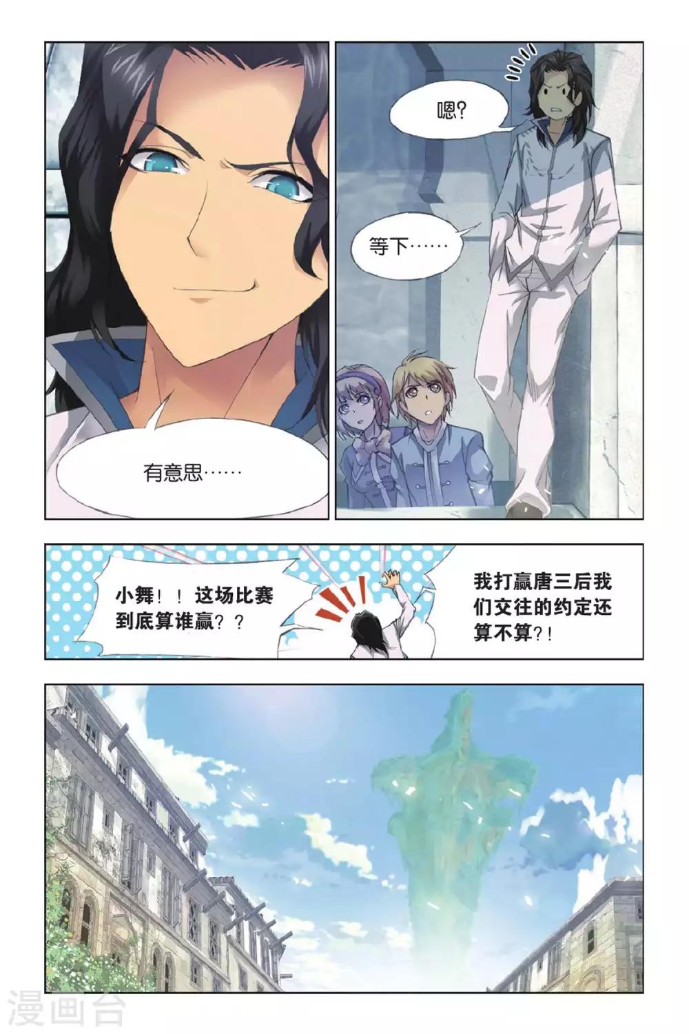 斗罗大陆漫画,第344话 养伤(中)1图