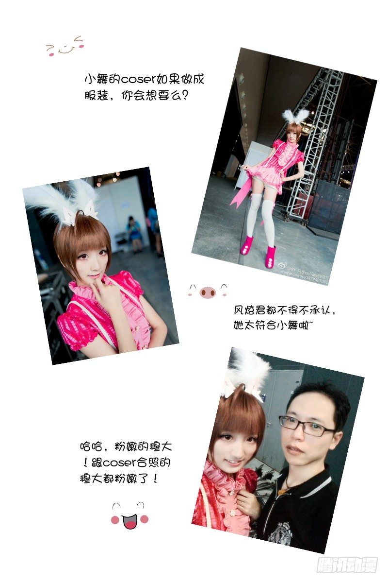 斗罗大陆漫画,斗罗之夏cos秀2图