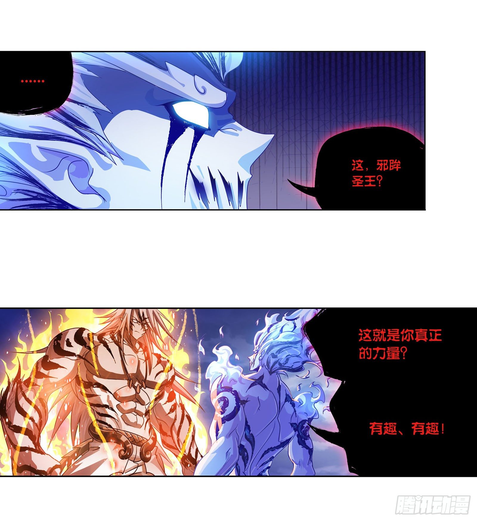 斗罗大陆漫画,第317话 魂兽盛宴（1）2图