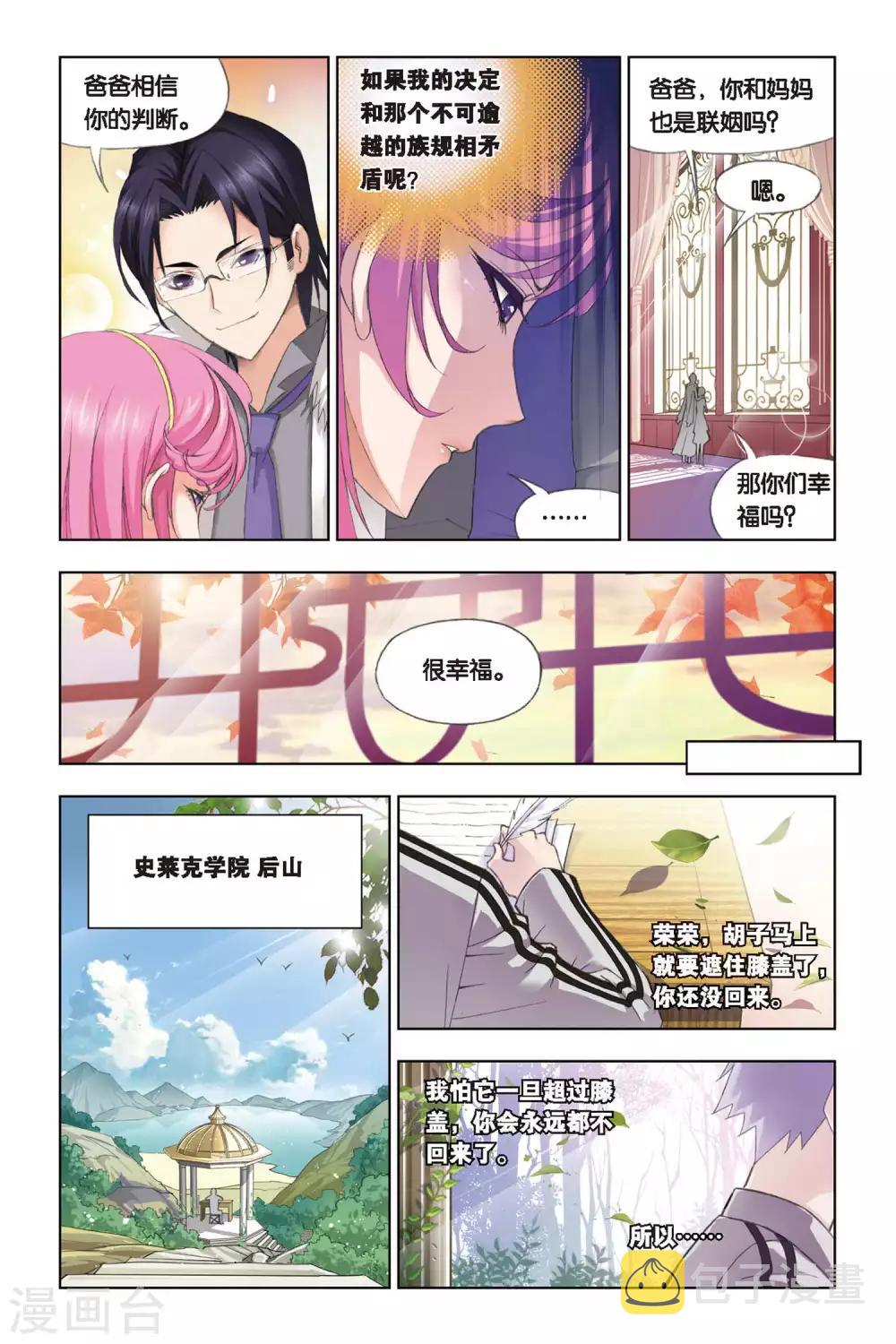 斗罗大陆漫画,第227话 答案(中)1图