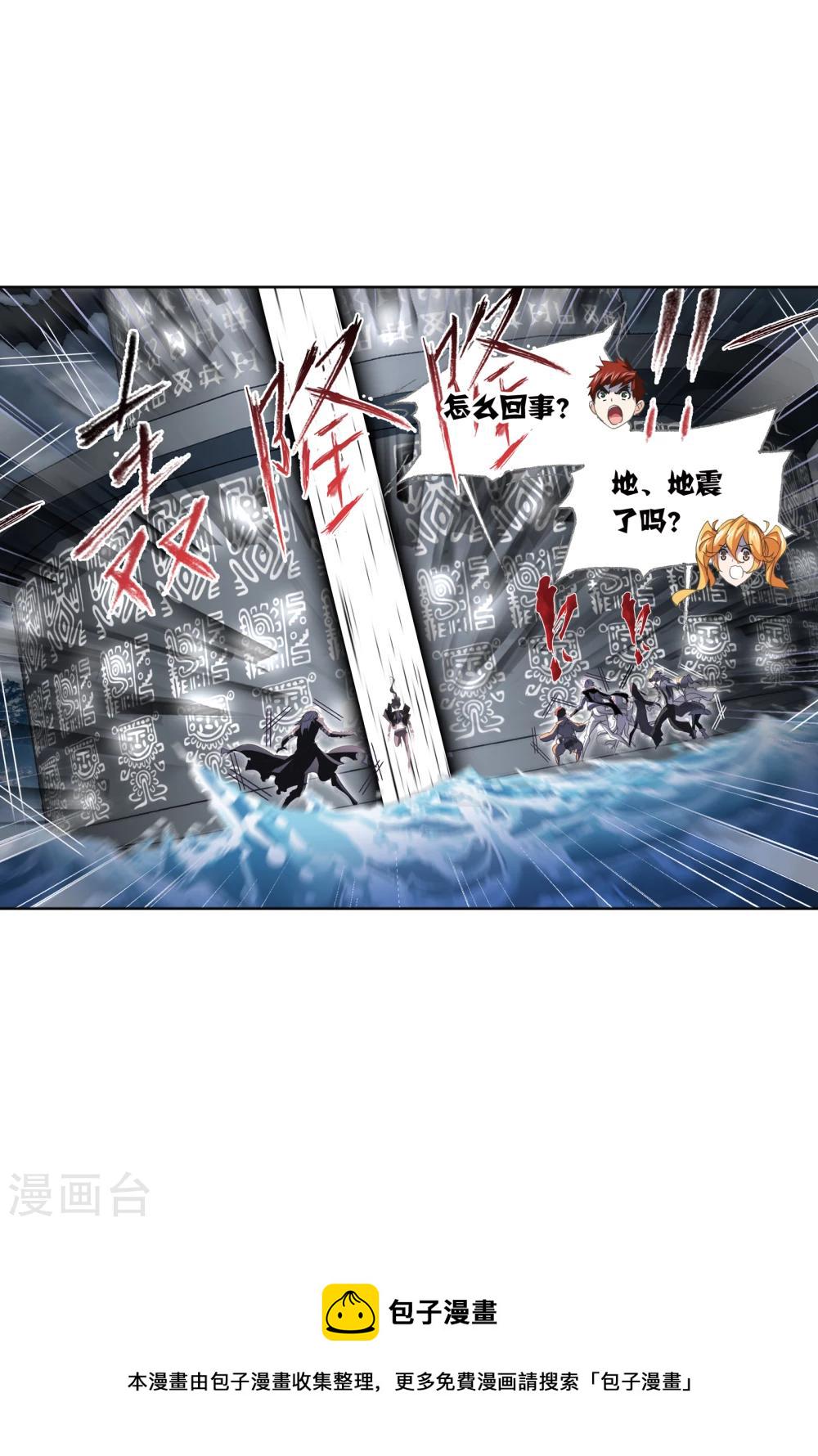 斗罗大陆漫画,第622话 海神之光21图