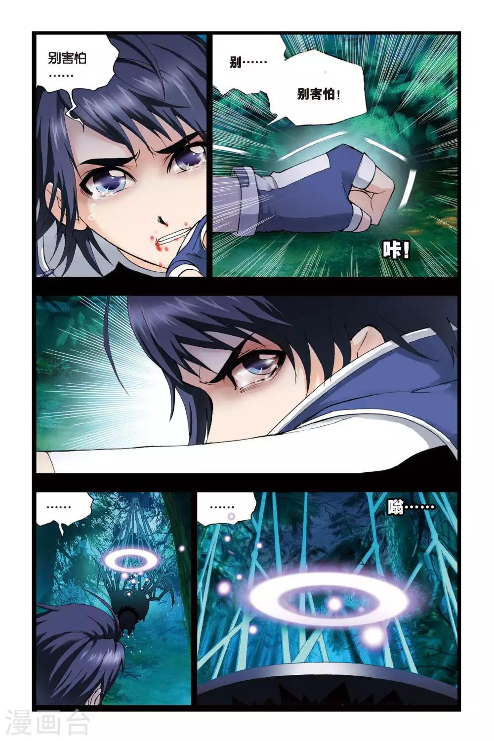 斗罗大陆漫画,第89话 援军(中)1图