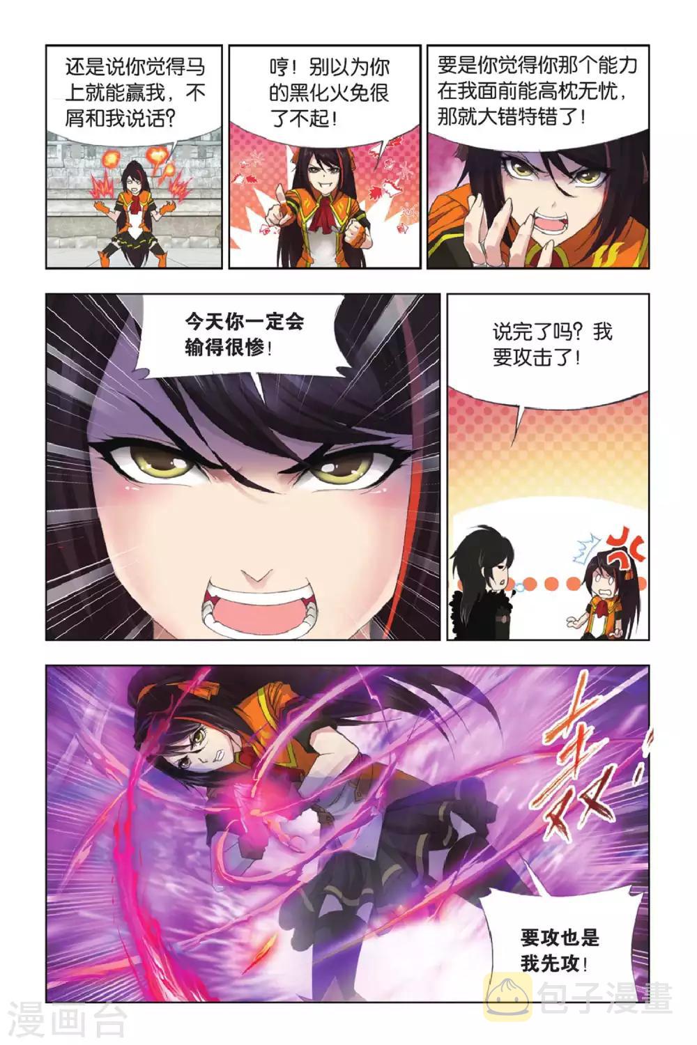 斗罗大陆漫画,第339话 再遇炽火(下)2图